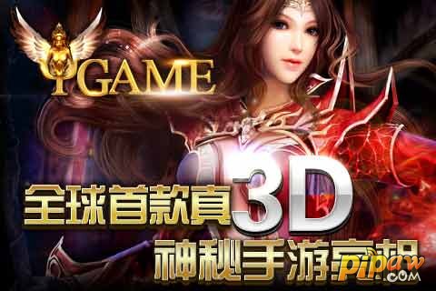 完美世界魔幻手游《Ygame》火爆开测 惊喜相送