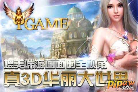 　超炫翅膀翱翔《Ygame》